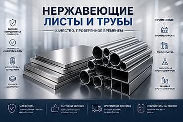 Металлопрокат: круглые трубы, Нержавеющая сталь, Бесшовная, Оцинкованная, Оптом, Новый, Бесплатная доставка