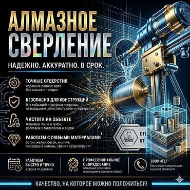Сверление, бурение: Алмазное сверление отверстий — точно, чисто, без ударов. Что — 1