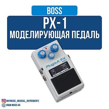 PX-1 Моделирующая педаль для электрогитары Boss PX-1 Plugout FX – это