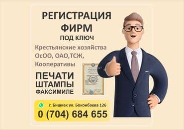 бухгалтерские услуги: Бухгалтерские услуги | Подготовка налоговой отчетности, Консультация, Регистрация юридических лиц — 1