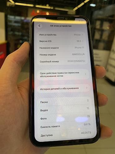 13 iphone pro max: IPhone 11, Б/у, 64 ГБ, Черный, Защитное стекло, 91 % — 7