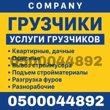 работа в алматы для кыргызстанцев: Грузчик. Больше 6 лет опыта — 1