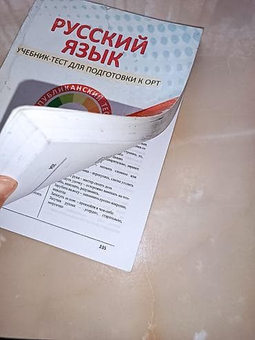 Учебники: Комплект пособий для подготовки к ОРТ (Кыргызстан) 1) Математика — — 5