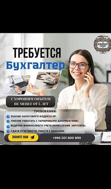 мкр аламедин 1: Бухгалтер — 1
