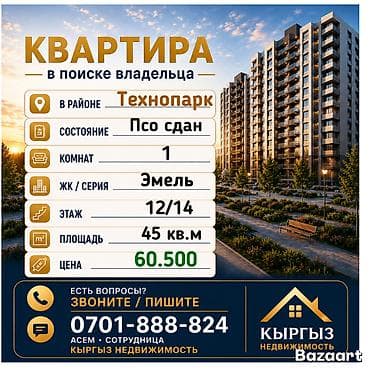 1 комната, 45 м², Элитка, 12 этаж, Готовая ПСО (под самоотделку) — 1