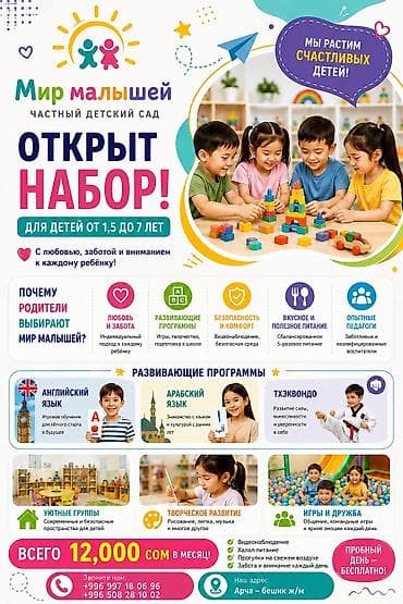 садик очередь бишкек: Частный детский сад «Мир малышей» — открыт набор для детей от 1,5 до 7 — 1
