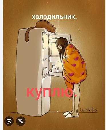 болуп: Куплю ваш холодильник, нерабочий и рабочем состоянии, звоните в любое — 2