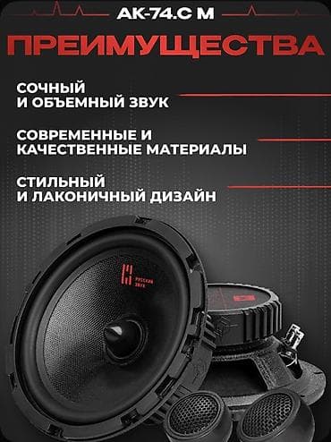 Динамики для авто: Акустика URAL АК-74.С М — компонентный набор для автомобиля. Основные — 5