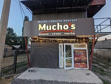 Коммерциялык мүлк: Mucho’s Doner — точка быстрого питания с акцентом на донер и шаурму — 1