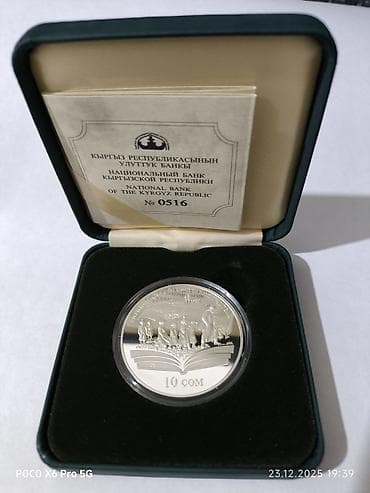 обмен часы: Набор памятных монет Национального банка Кыргызской Республики — 6