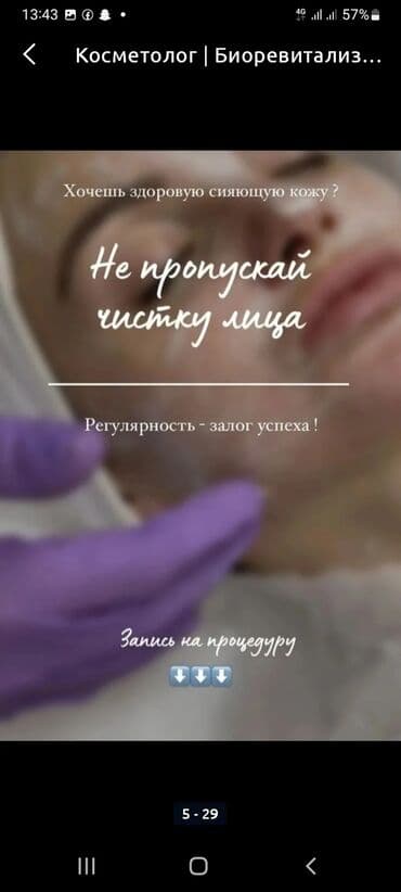 сколько стоит обучение на маникюр: Косметология, Биоревитализация, Ботулинотерапия, Сертифицированный косметолог, Гипоаллергенные материалы, Консультация — 9