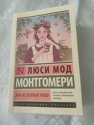 мистер: Классика, На русском языке, Новый — 1