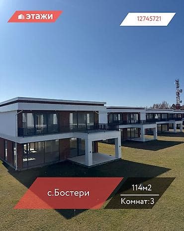 выбор: 📍с.Бостери 🔘3-комнаты 🔘2 этажа 🔘114м² Продается роскошная Премиум — 1