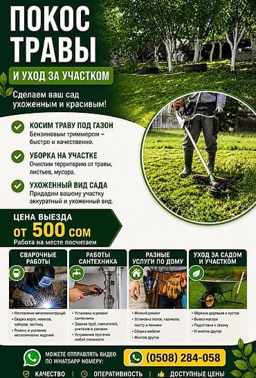 обрезь: Уборка территории, Уборка двора и сада — 1