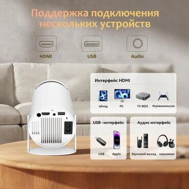 магнитола bluetooth: **Проектор с качественным изображением с Bluetooth, HDMI для приставок — 7