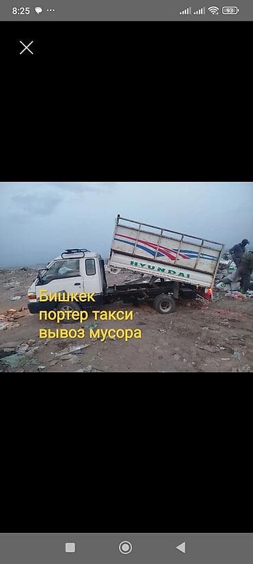Заказать Хендай портер, Вывоз строй мусора