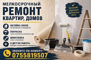 Мелкосрочный ремонт квартир и домов. Виды работ: - Оклейка обоев —