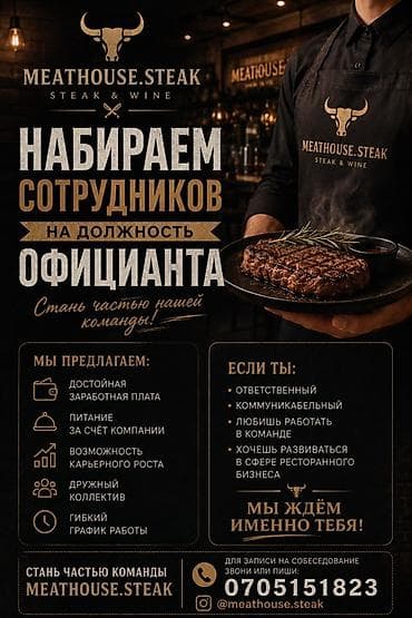 Мейманканалар, кафелер, ресторандар: Талап кылынат Официант Тажрыйбасыз, Төлөм: Бир айда эки жолу — 1