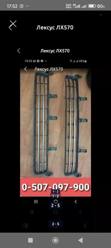 200 ланд крузер: Lexus LX570 Фонари плафоны оригинал комплект Все целое Можно поштучно — 5