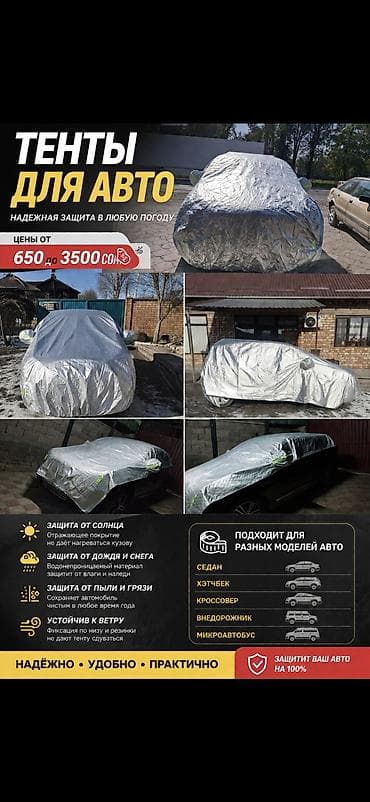 Аксессуары и тюнинг: Тенты для авто — надежная защита в любую погоду. Назначение и — 1
