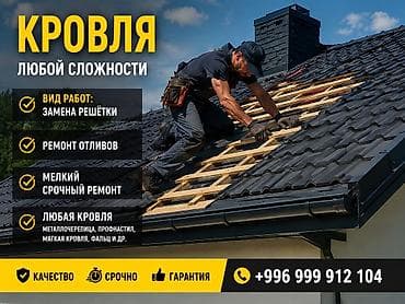 куплю черепица: Кровля крыши | Ремонт Больше 6 лет опыта — 1