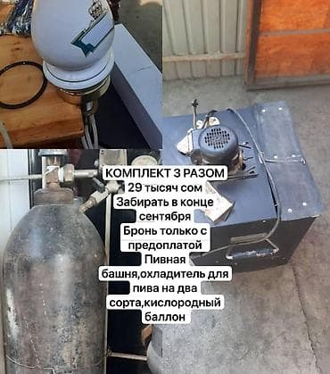 Комплект для розлива пива (3 предмета) — вместе охладитель +пивная