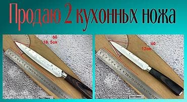 нож ручной работы: Продаю 2 Кухонных ножа — 1