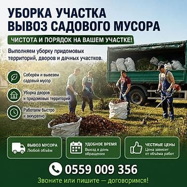 клининг бишкек работа: Уборка территории, Уборка двора и сада — 2