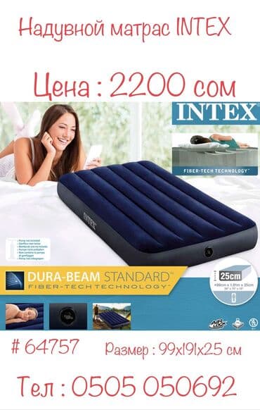 матрас intex цена: Надувной матрас INTEX Матрас внутренние перегородки сделаны из — 5