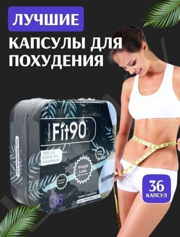 фит 90 c полифенолами рекомендованы для лиц с избыточной массой тела: Fit - 90 Вегетарианские капсулы для похудения Фит 90 c полифенолами — 1