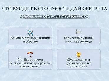 Кызматтар: Дайв-ретрит на Филиппинах для предпринимателей Перезагрузка через — 5