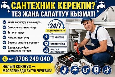 ключ инструмент: Монтаж и замена сантехники Больше 6 лет опыта — 1
