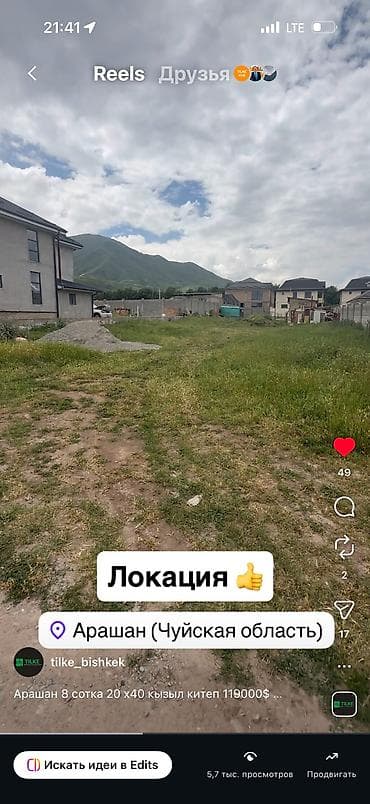 продается кашара: 8 соток, Для строительства, Красная книга, Договор купли-продажи — 2
