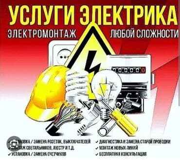 сайты по поиску работы в бишкеке: Электрик | Монтаж электрощитов, Установка автоматов, Установка коробок Больше 6 лет опыта — 4