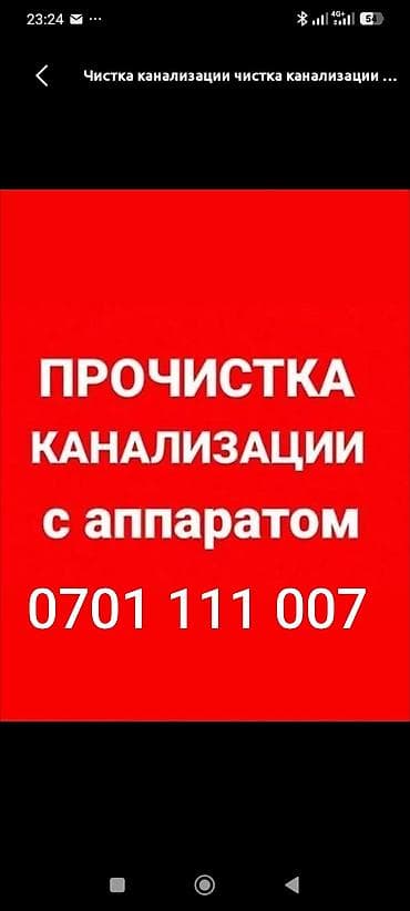 апарат газвода: ПРОЧИСТКА КАНАЛИЗАЦИИ С АППАРАТОМ Профессиональная механическая — 1