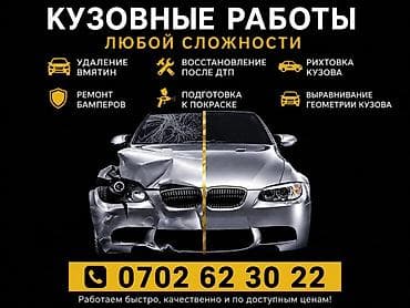 🚗 Кузовной ремонт любой сложности! 🚗 Выполняем качественные кузовные at lalafo.kg 🚗 Кузовной ремонт любой сложности! 🚗 Выполняем качественные кузовные