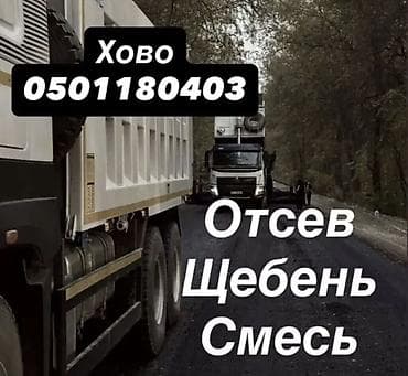 dewalt d2095: Отсев, щебень, дорожно‑строительная смесь. - Карьерный материал для — 1