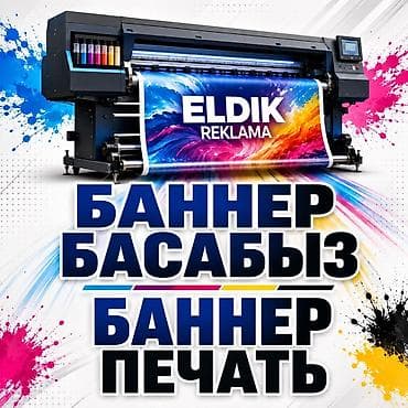 Кенен форматтагы басып чыгаруу, | Баннерлер