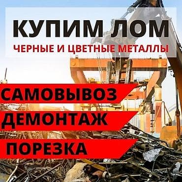 Приём черного металла приём черного металла приём черного металла