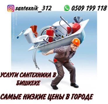 Услуги Сантехник Сварщик