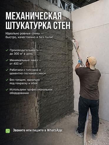вибратор бетона: Механическая штукатурка стен Идеально ровные поверхности быстро и — 1