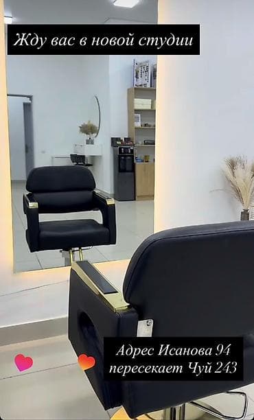 район церковь: Услуги парикмахерской/бьюти-студии Сдается кресло через день! Только — 1