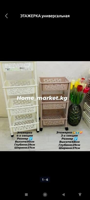 полка для фруктов и овощей: Этажерки Производства:Россия 3х полка 1000с 4х полка 1200с Цвет  — 4