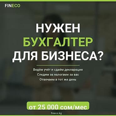 swift 3: ФинЭко — аутсорсинговая бухгалтерская компания в Бишкеке. Работаем с — 1