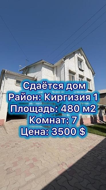 дома киргизия 1: 480 м², 7 комнат, Киргизия 1, Без животных — 1
