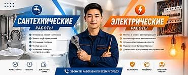 расценка строительных работ в бишкеке 2024: Монтаж и замена сантехники 3-5 лет опыта — 2