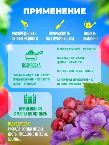 удобрение органика: Жер семирткич — 29