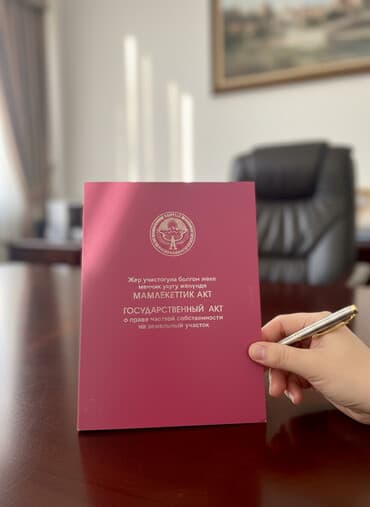 продажа домов в городе каракол обмен на квартиру: 5 соток, Для строительства, Красная книга — 1