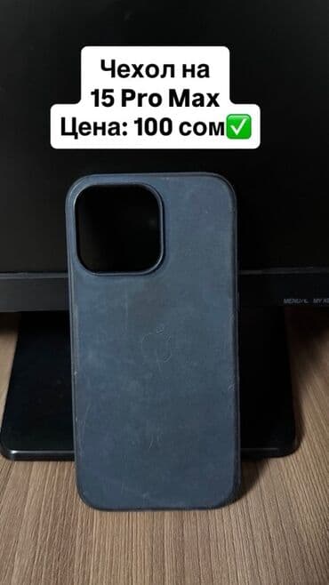 iphone xs max 512 цена в бишкеке: Чехлы для iPhone: 1) Для iPhone 14 Pro - Материал: фактурный — 5