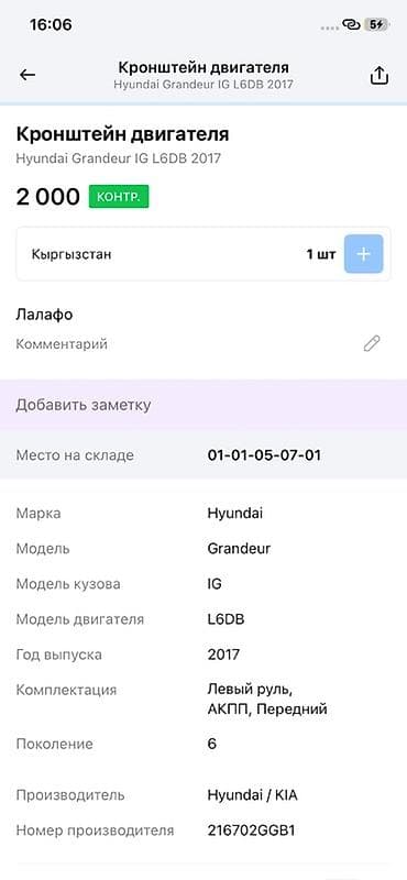 grander: Кронштейн двигателя для Hyundai Grandeur (Azera) IG, поколение 6, год — 2